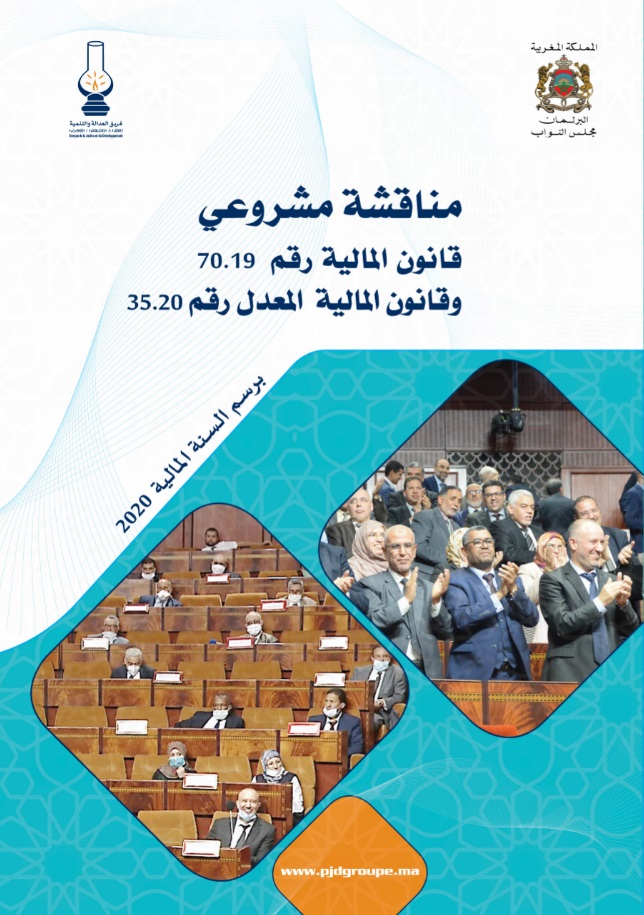 قانون المالية لسنة 2020